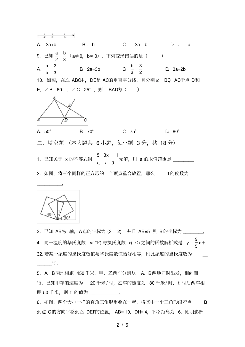 冀教版七年级数学上册第一次月考考试含答案_第2页