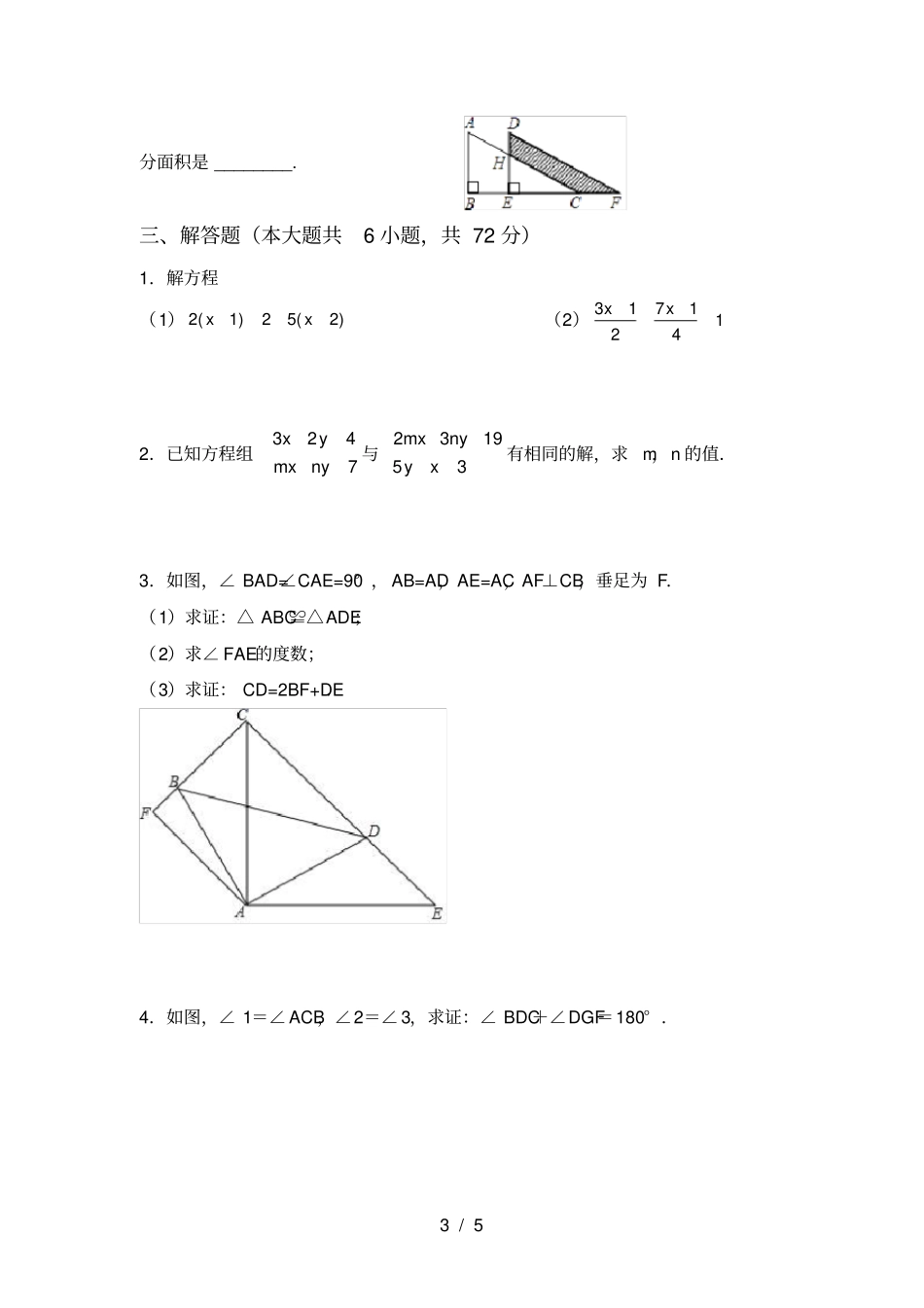 冀教版七年级数学上册第一次月考考试含答案_第3页