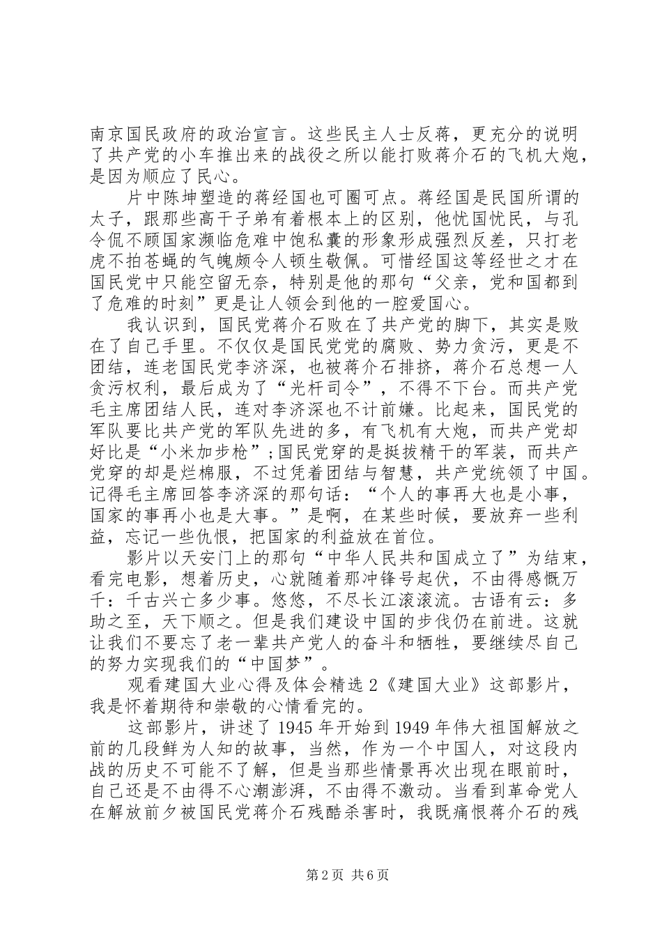 观看建国大业心得及体会多篇_第2页