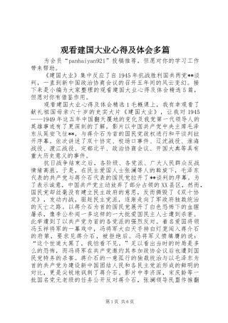 观看建国大业心得及体会多篇