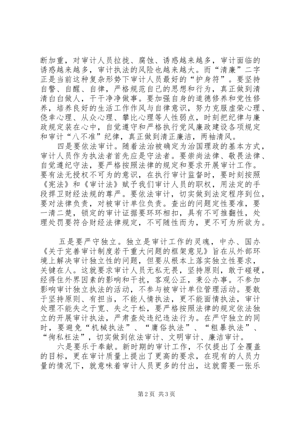 审计系统党员两学一做心得体会_第2页