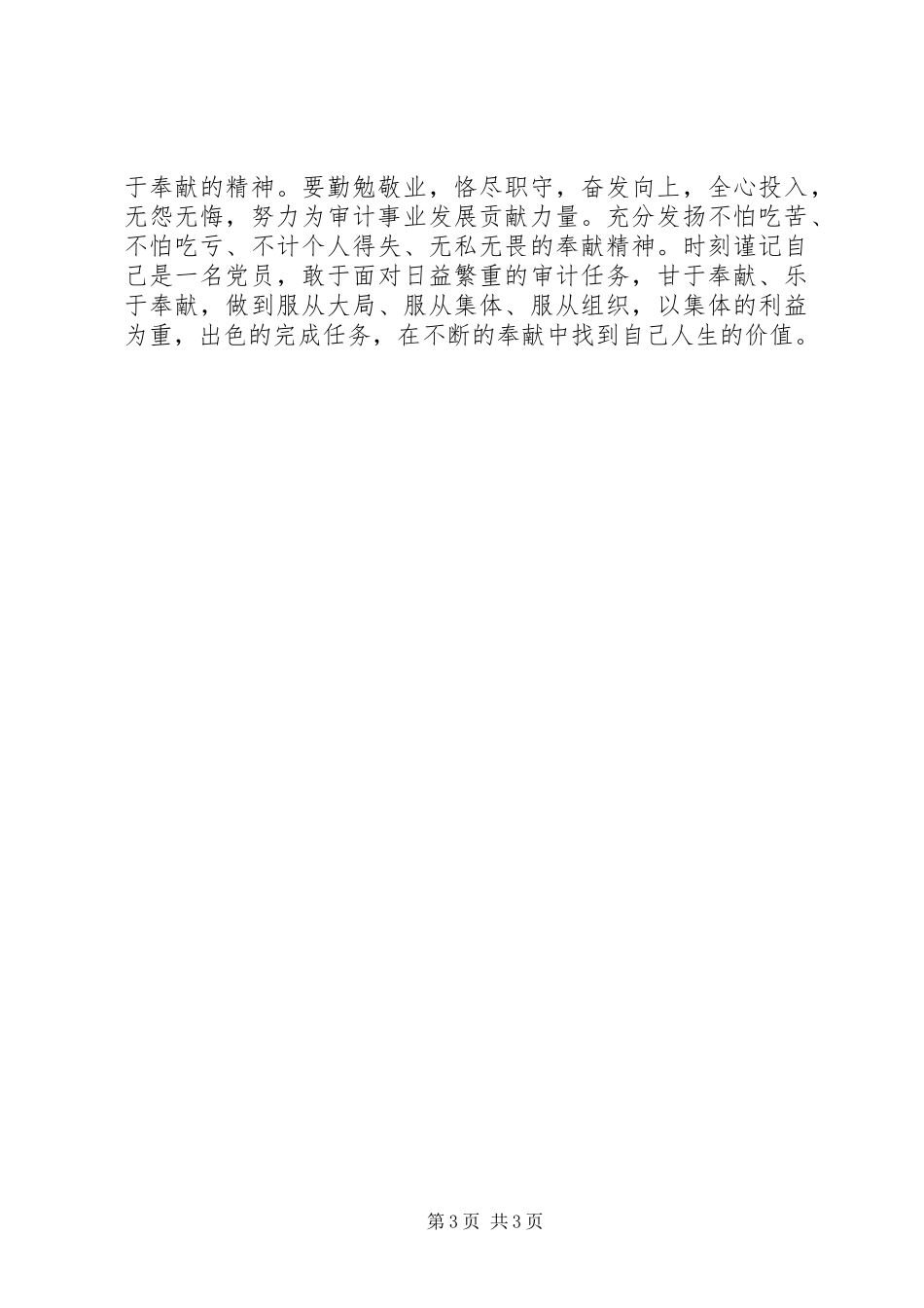 审计系统党员两学一做心得体会_第3页