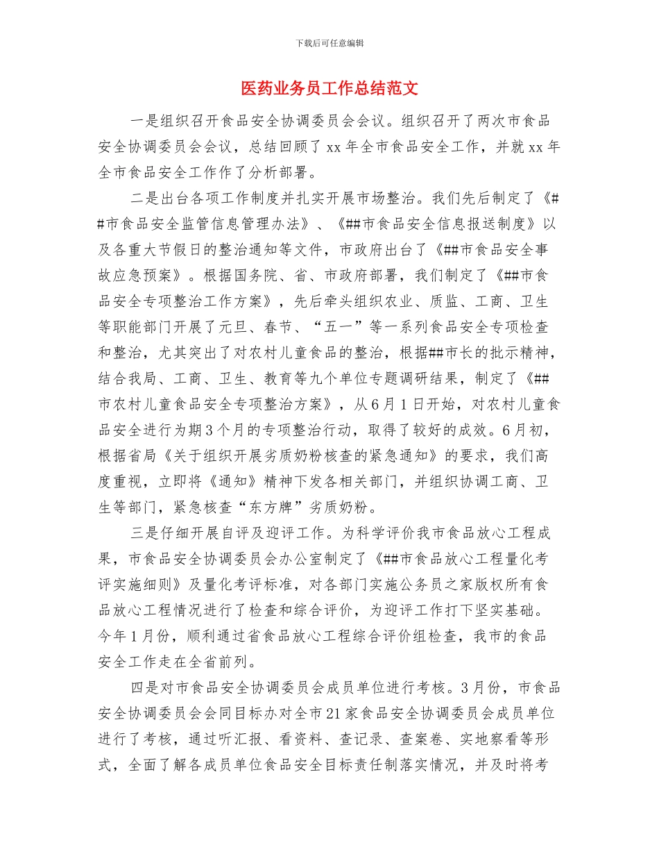 医药业务员工作总结开头与医药业务员工作总结范文汇编_第2页