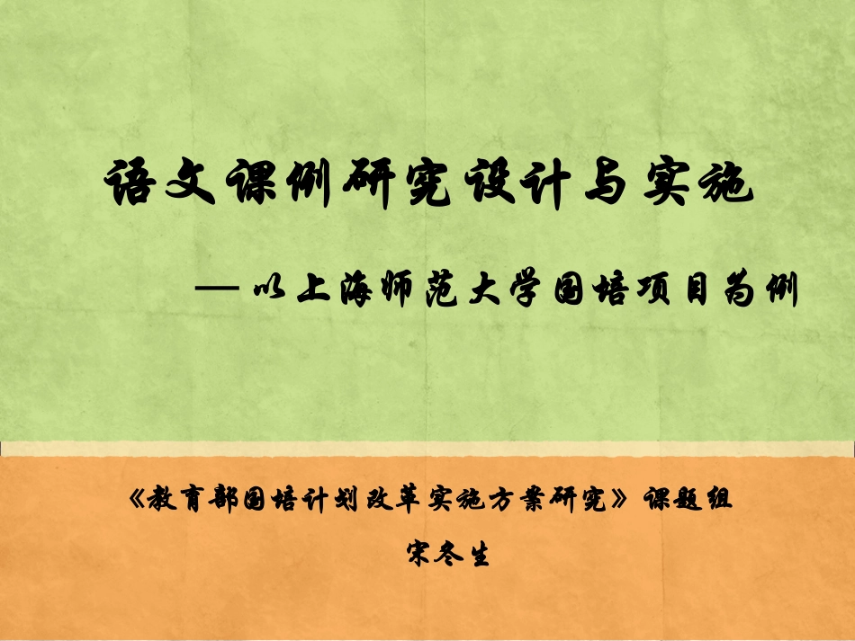 宁夏语文课例_第1页