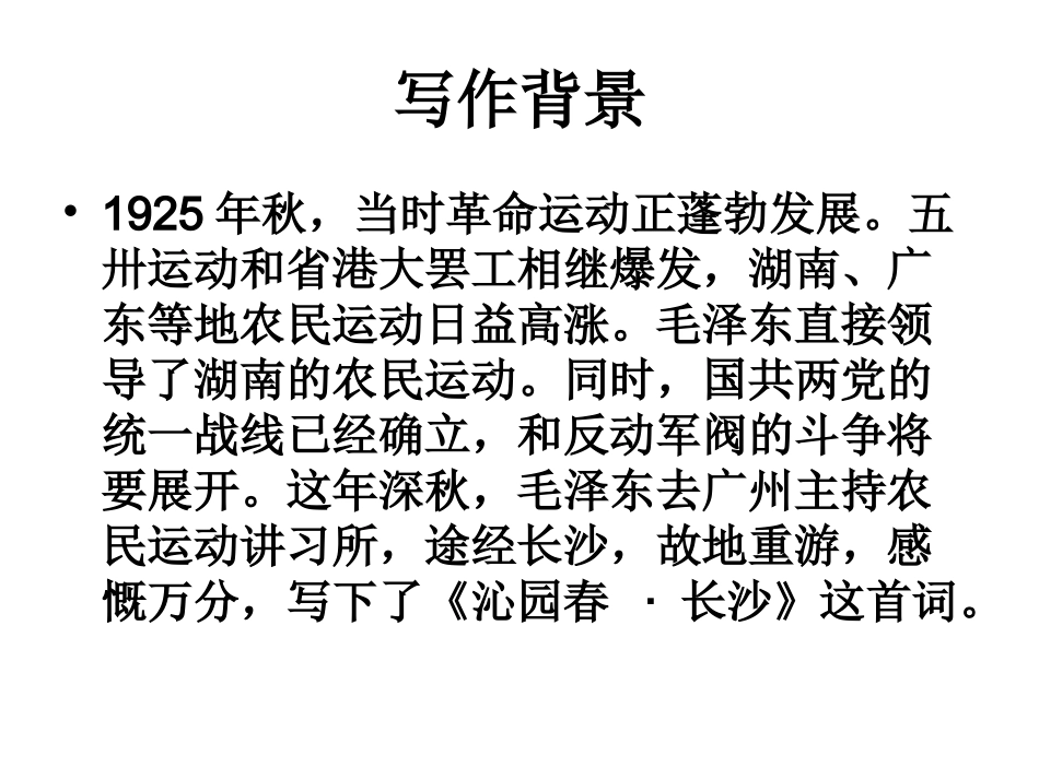 《沁园春长沙》_第2页