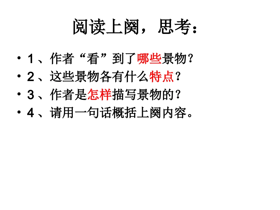 《沁园春长沙》_第3页