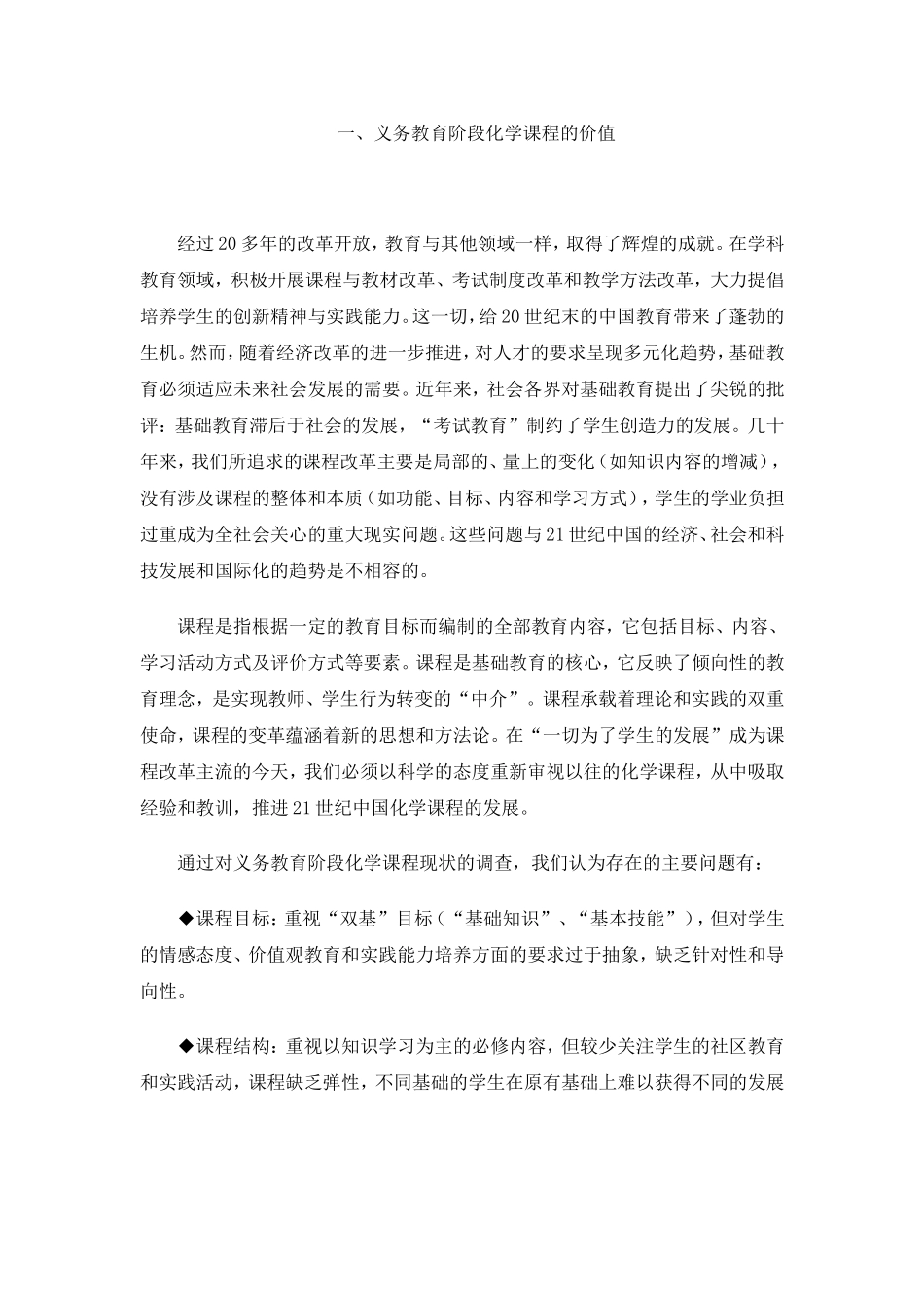 义务教育阶段化学课程标准解读_第1页