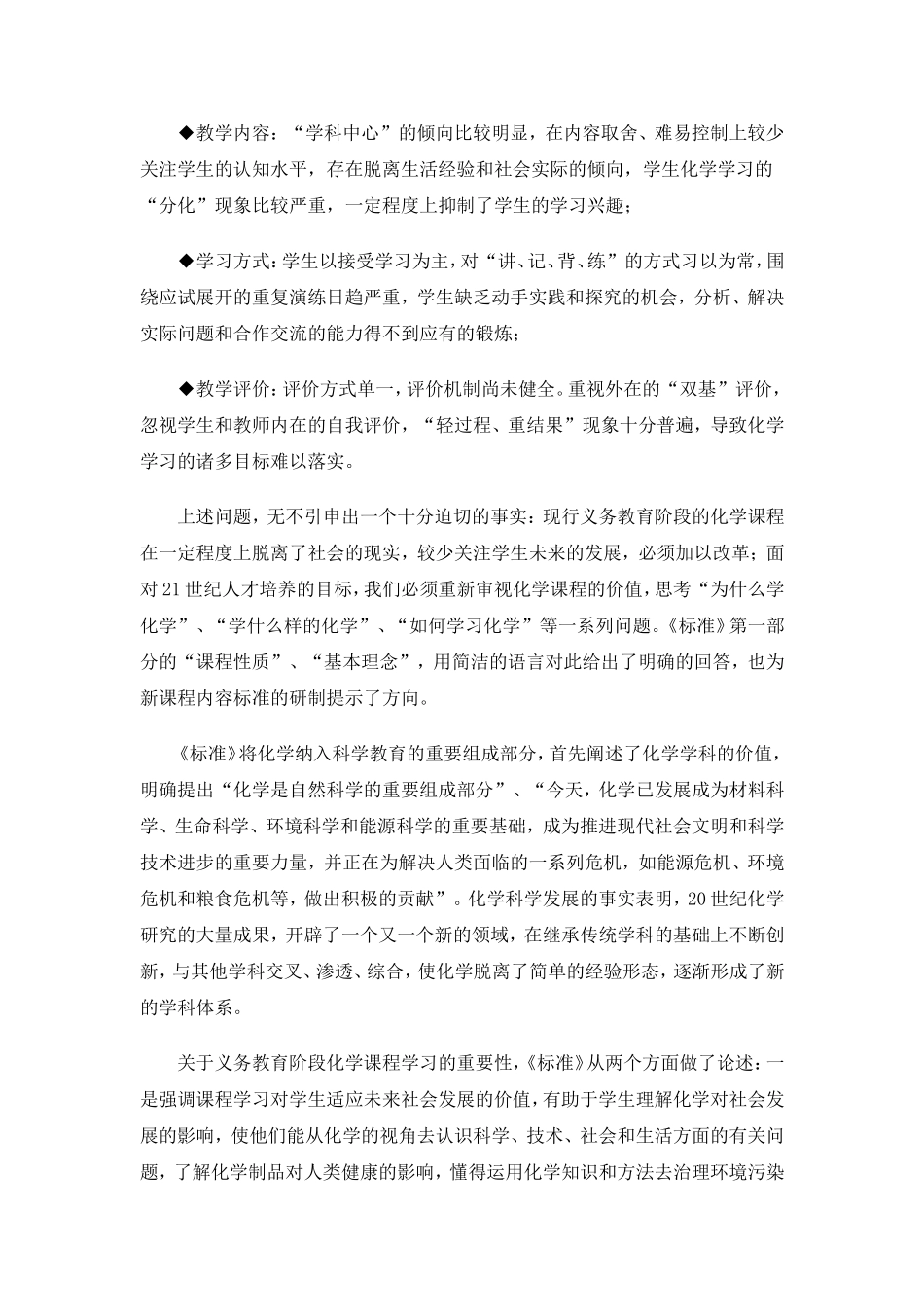 义务教育阶段化学课程标准解读_第2页