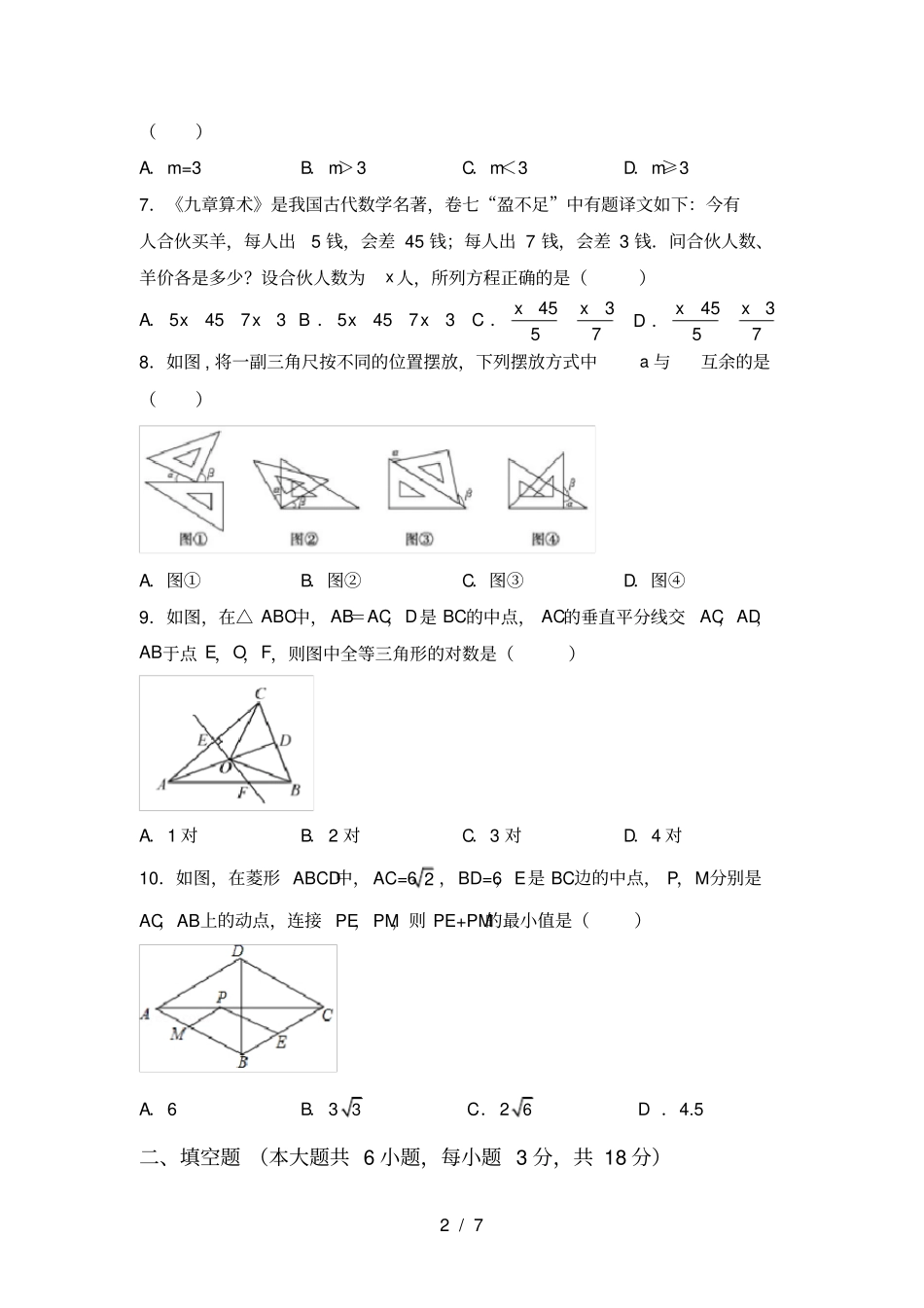 冀教版七年级数学上册第一次月考试卷及答案【】_第2页