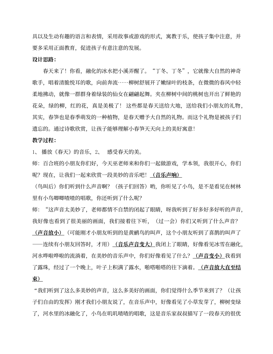 中班诗歌欣赏：笋娃娃_第2页