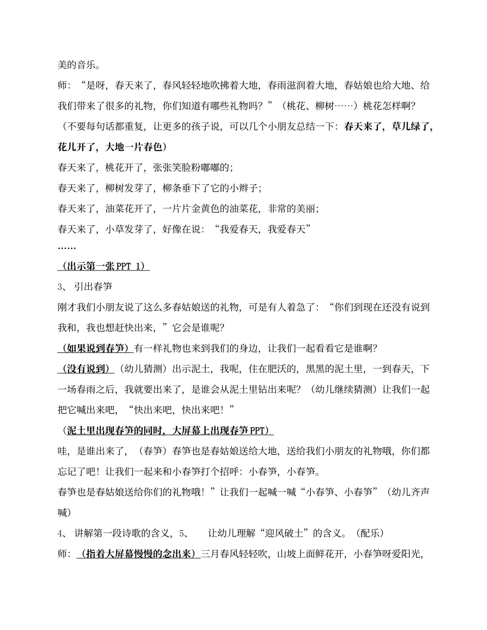 中班诗歌欣赏：笋娃娃_第3页