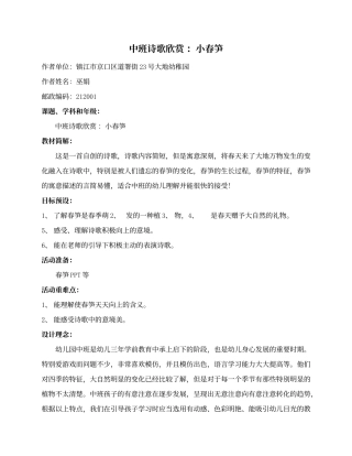 中班诗歌欣赏：笋娃娃