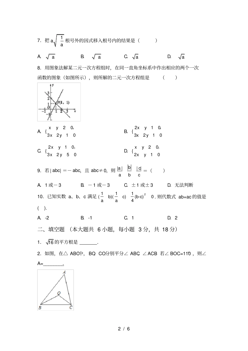 冀教版七年级数学上册第一次月考试卷A4版_第2页