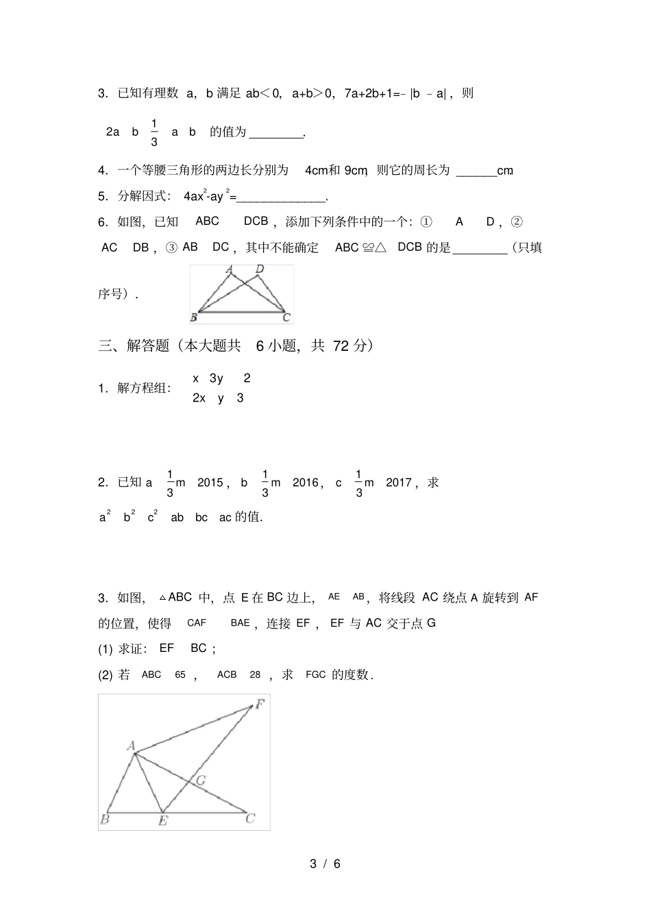 冀教版七年级数学上册第一次月考试卷A4版_第3页