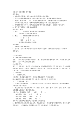 春天举行音乐会教学设计