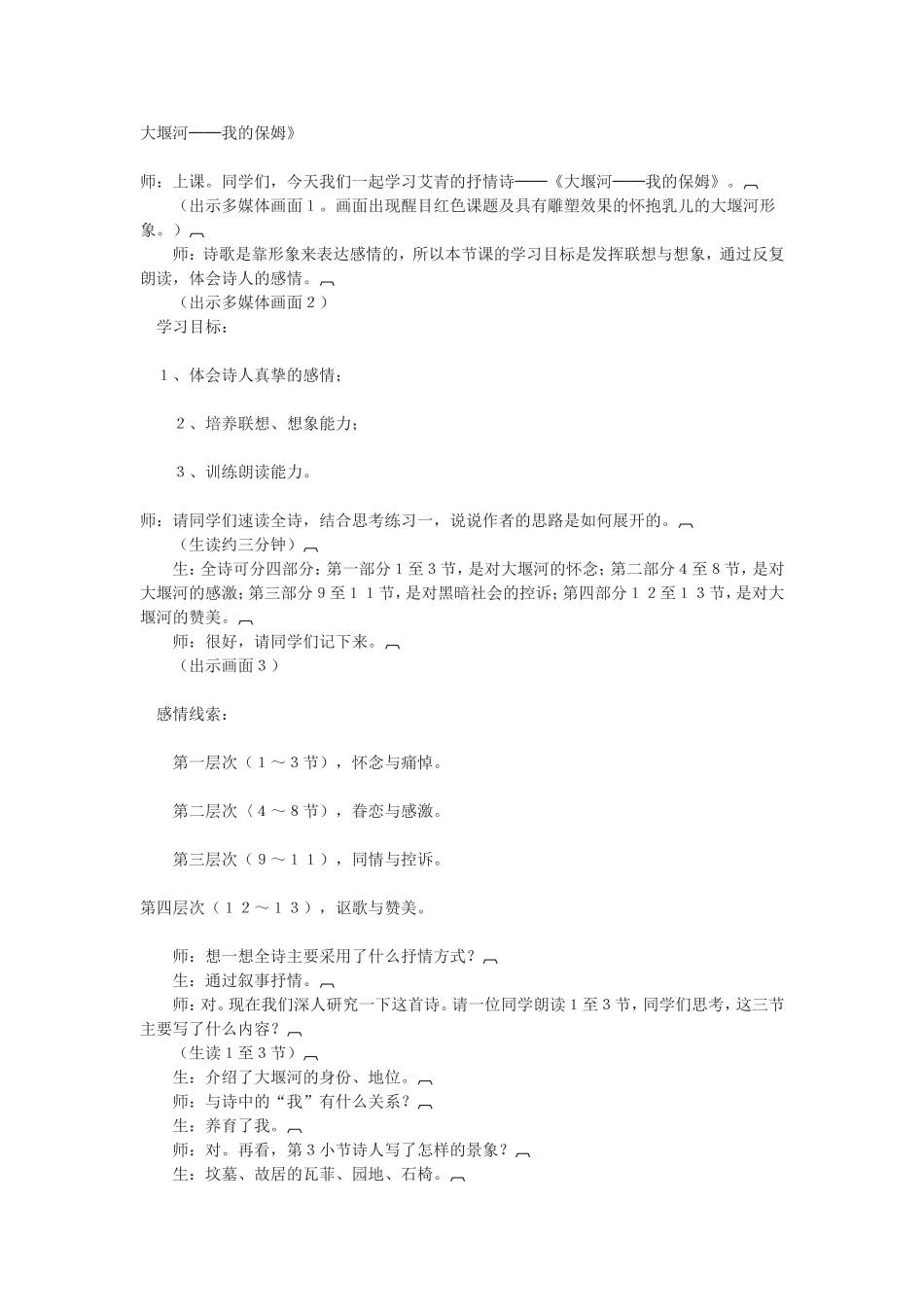 大堰河──我的保姆教学实录_第1页