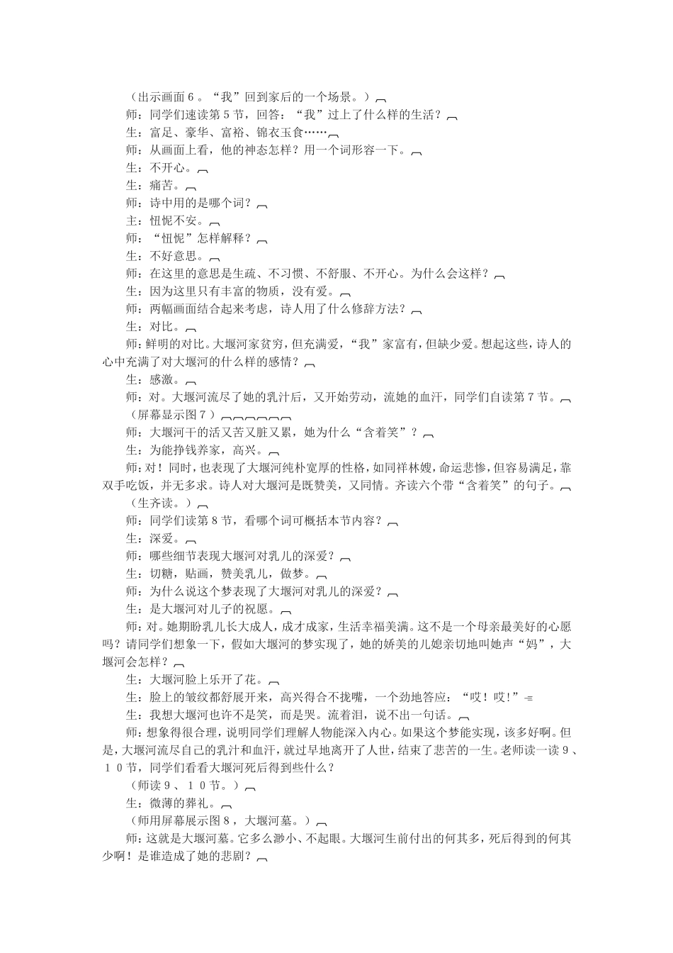 大堰河──我的保姆教学实录_第3页