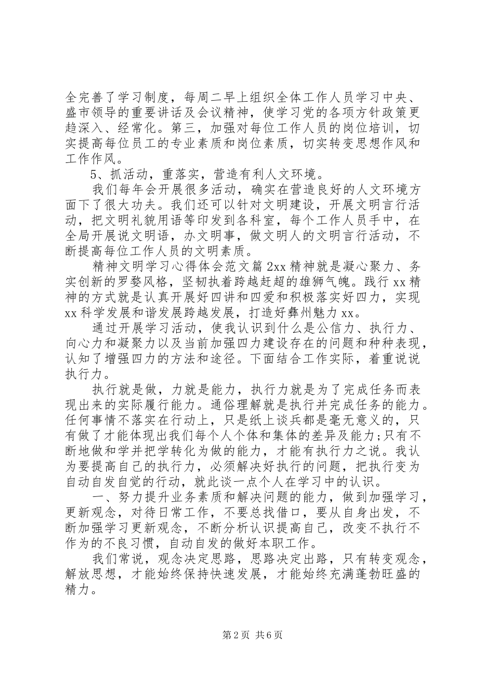 精神文明学习心得体会范文精选_第2页