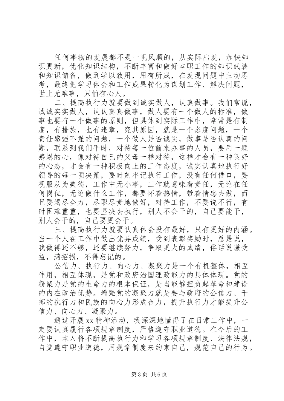 精神文明学习心得体会范文精选_第3页