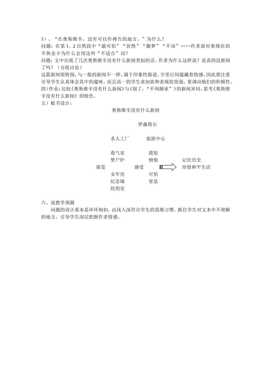 《奥斯维辛没有什么新闻》说课稿_第3页