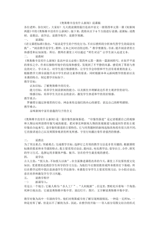 《奥斯维辛没有什么新闻》说课稿
