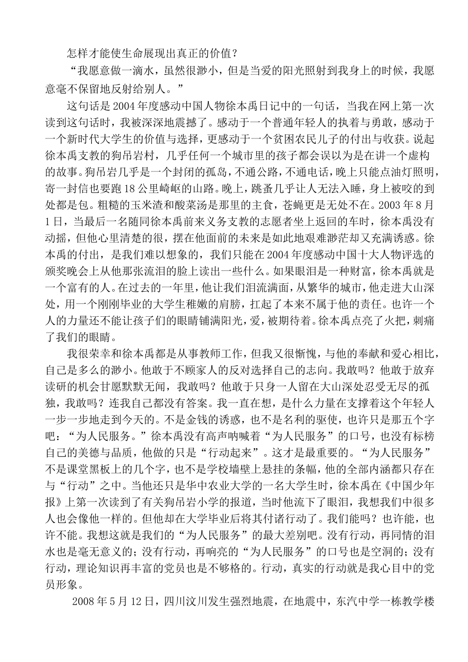 “行动起来”郭一萍教育故事_第1页