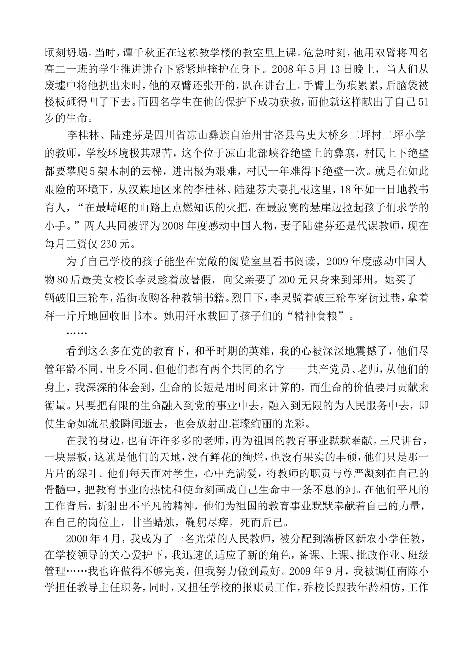 “行动起来”郭一萍教育故事_第2页