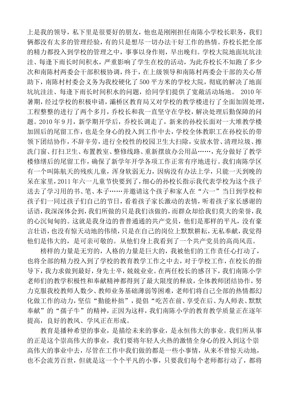 “行动起来”郭一萍教育故事_第3页