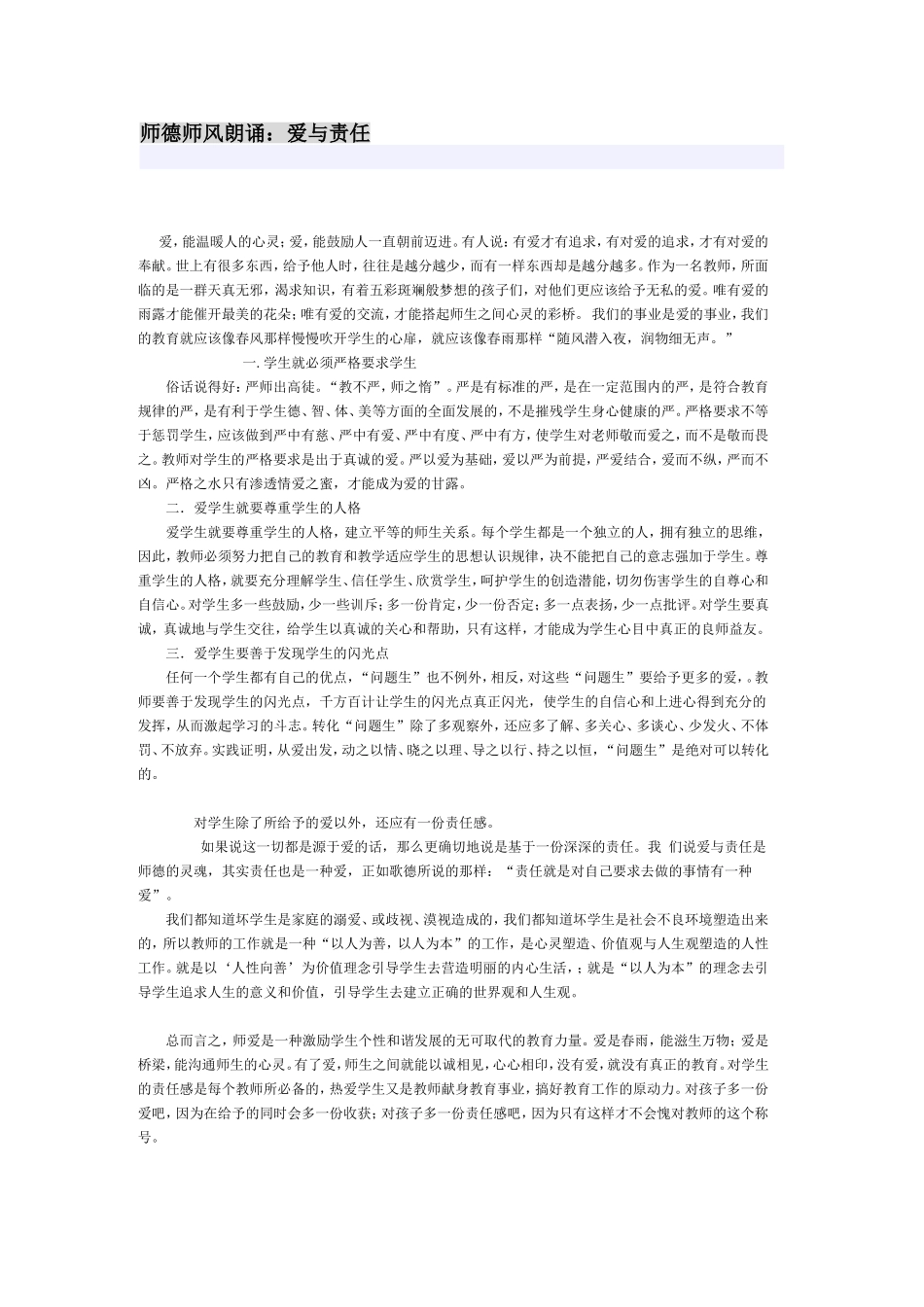 师德师风朗诵_第1页