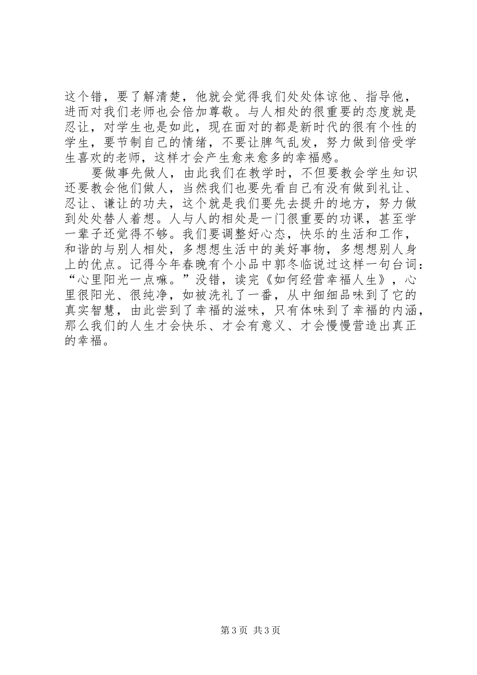 幸福人生心得体会_第3页