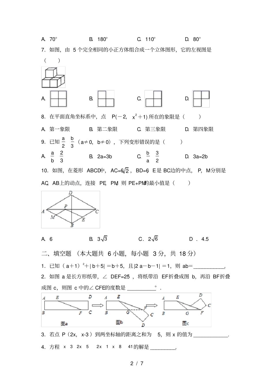 冀教版七年级数学上册第一次月考试卷及答案【真题】_第2页