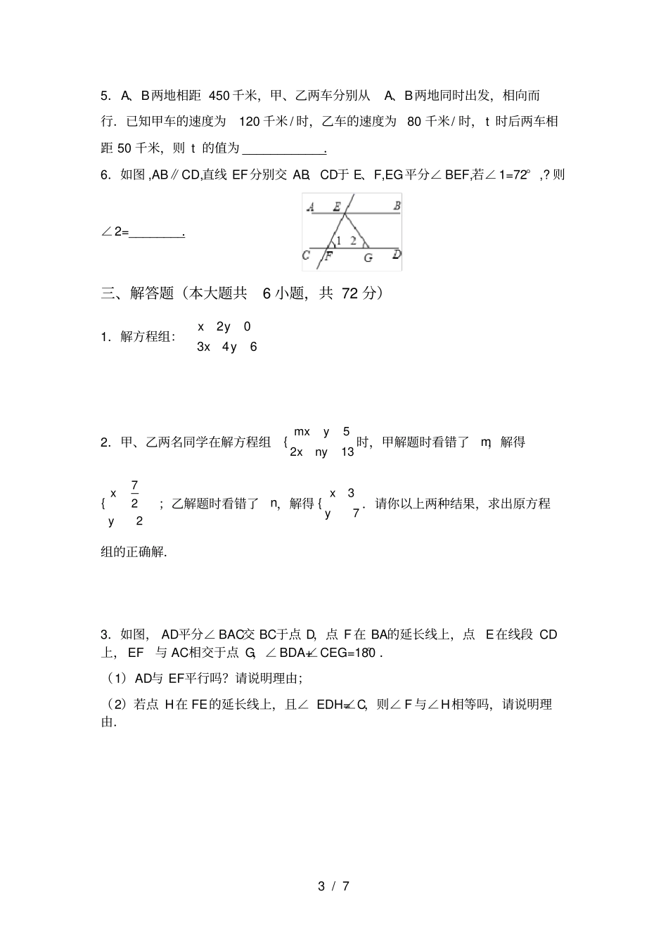 冀教版七年级数学上册第一次月考试卷及答案【真题】_第3页