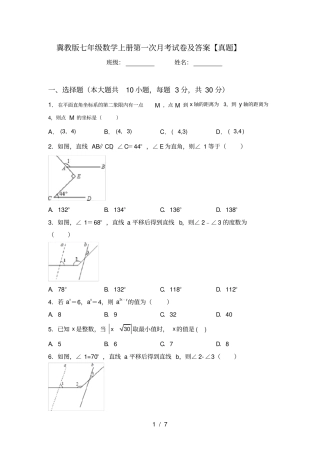 冀教版七年级数学上册第一次月考试卷及答案【真题】