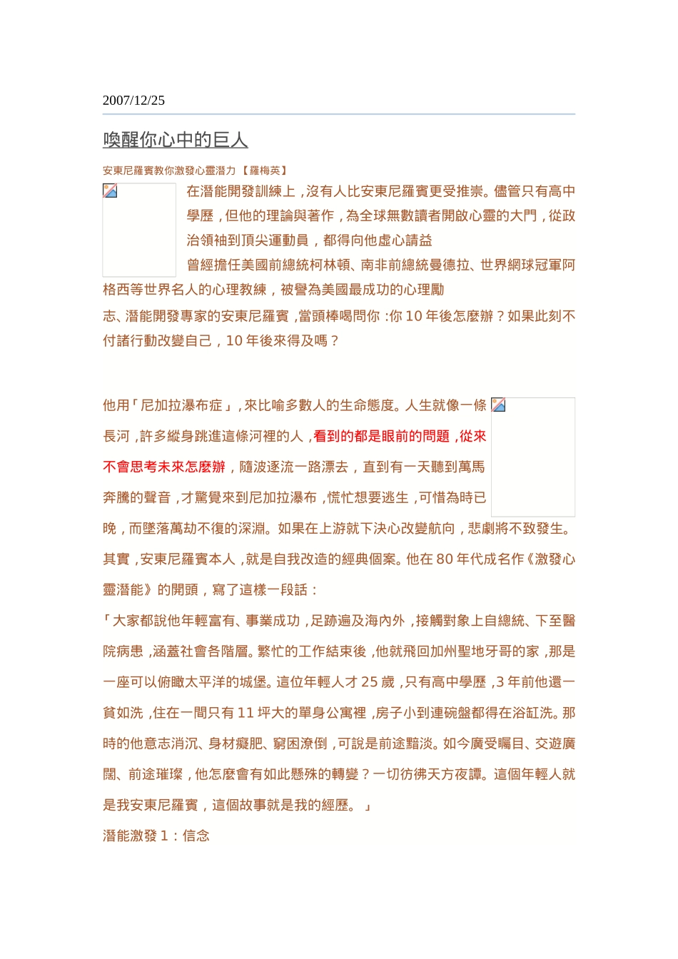 喚醒你心中的巨人---安東尼羅賓教你激發心靈潛力_第1页