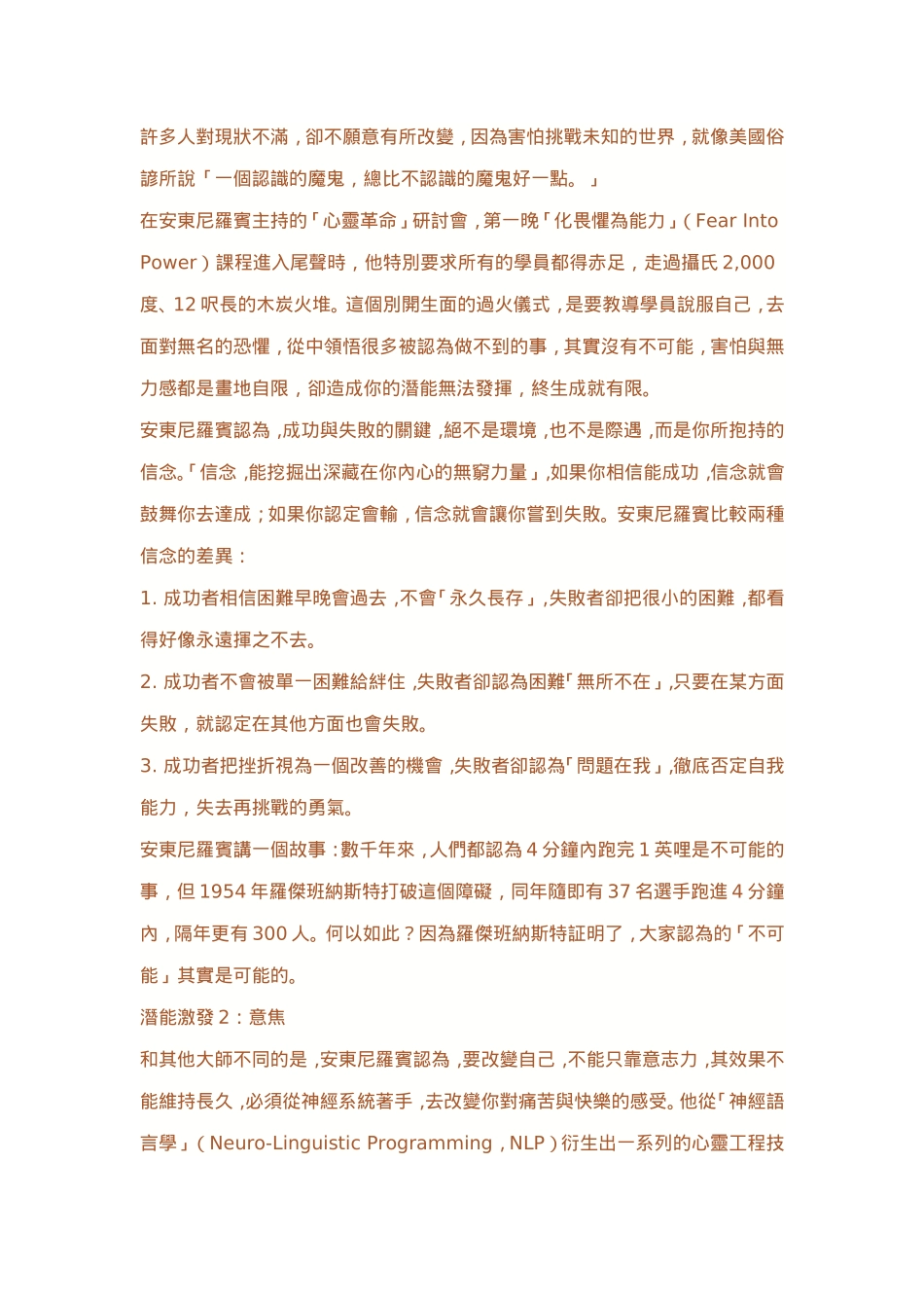 喚醒你心中的巨人---安東尼羅賓教你激發心靈潛力_第2页