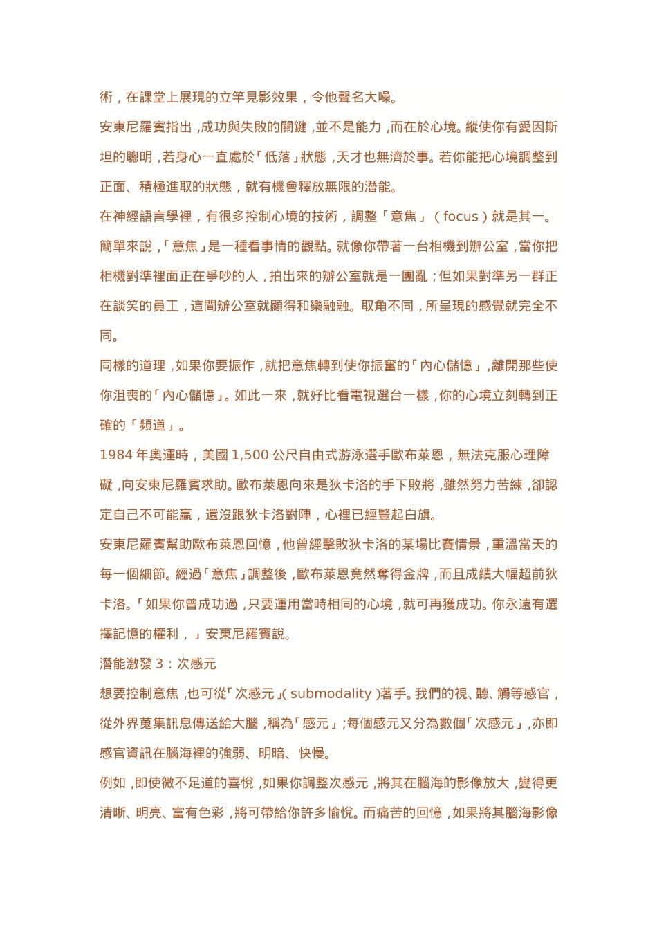 喚醒你心中的巨人---安東尼羅賓教你激發心靈潛力_第3页