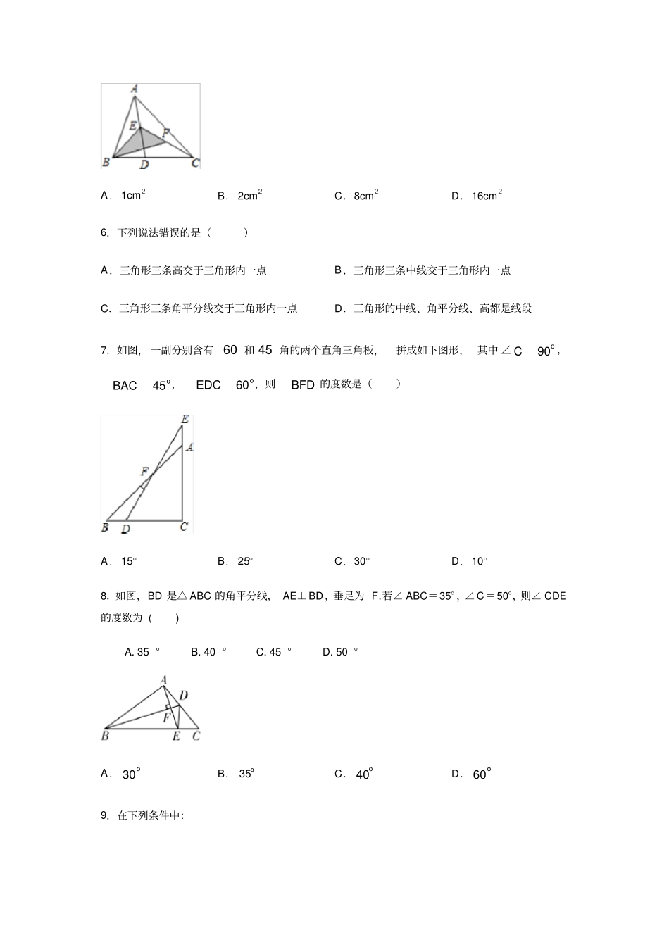 冀教版七年级数学下册三角形练习含答案_第2页