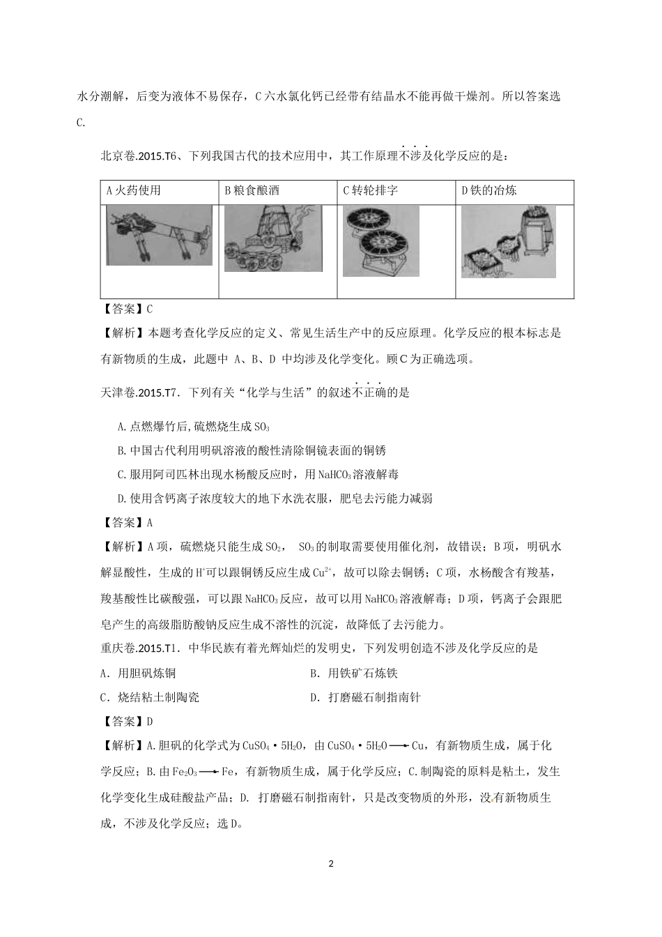 2015年高考化学分类汇编_第2页