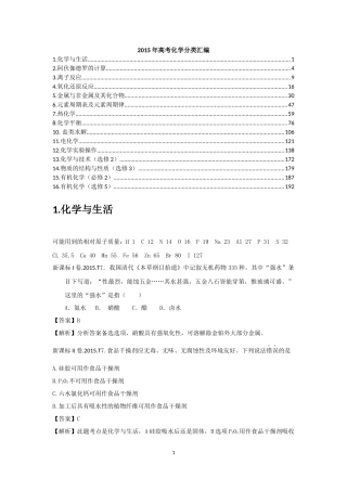 2015年高考化学分类汇编