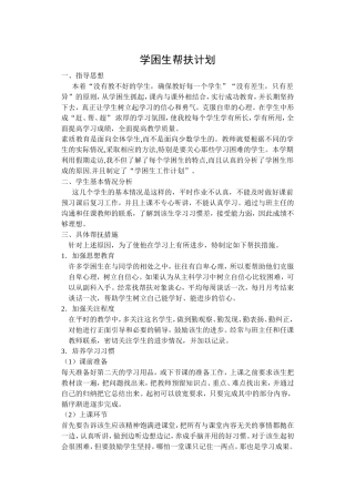 学困生帮扶计划 (2)