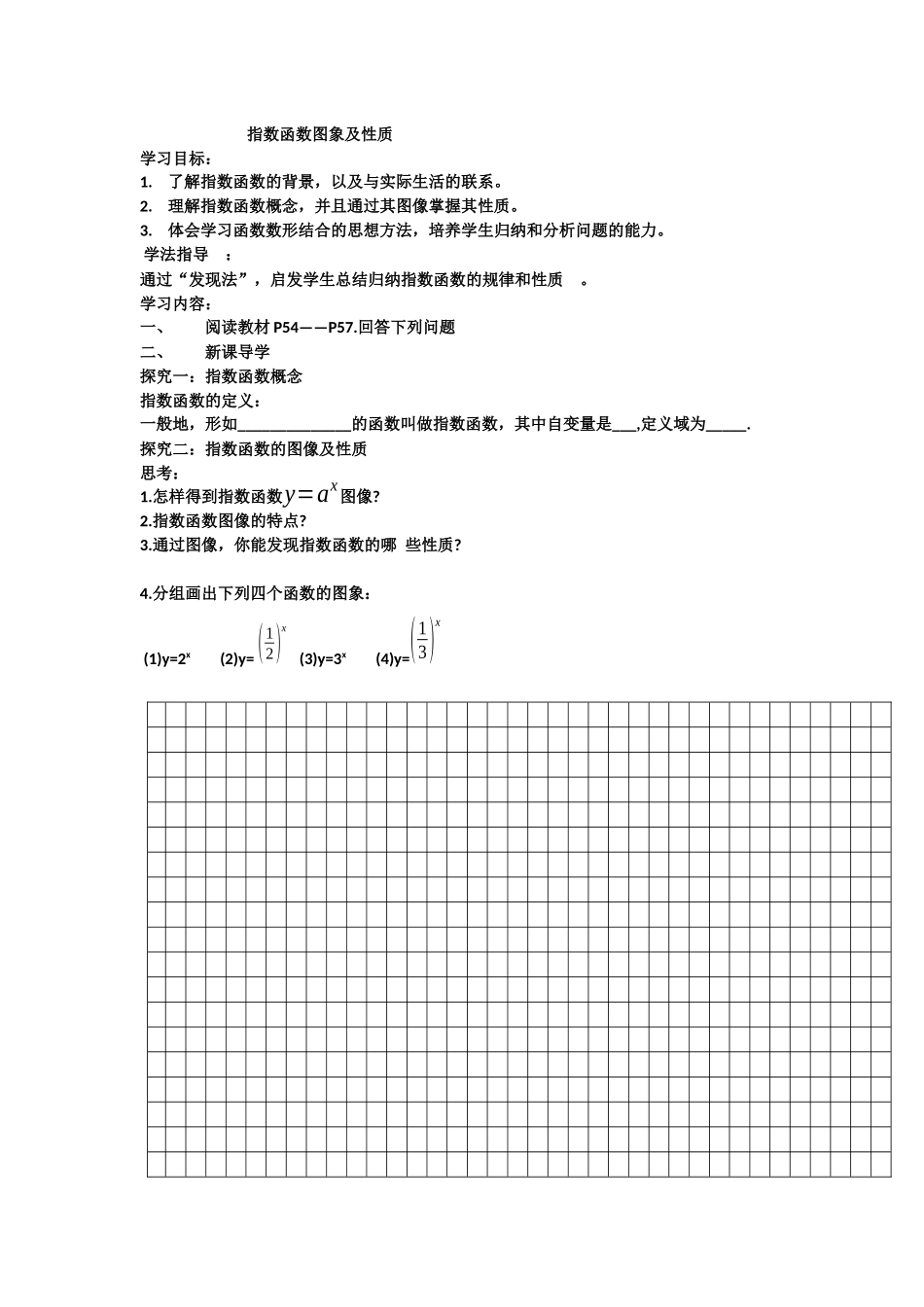 指数函数导学案2_第1页