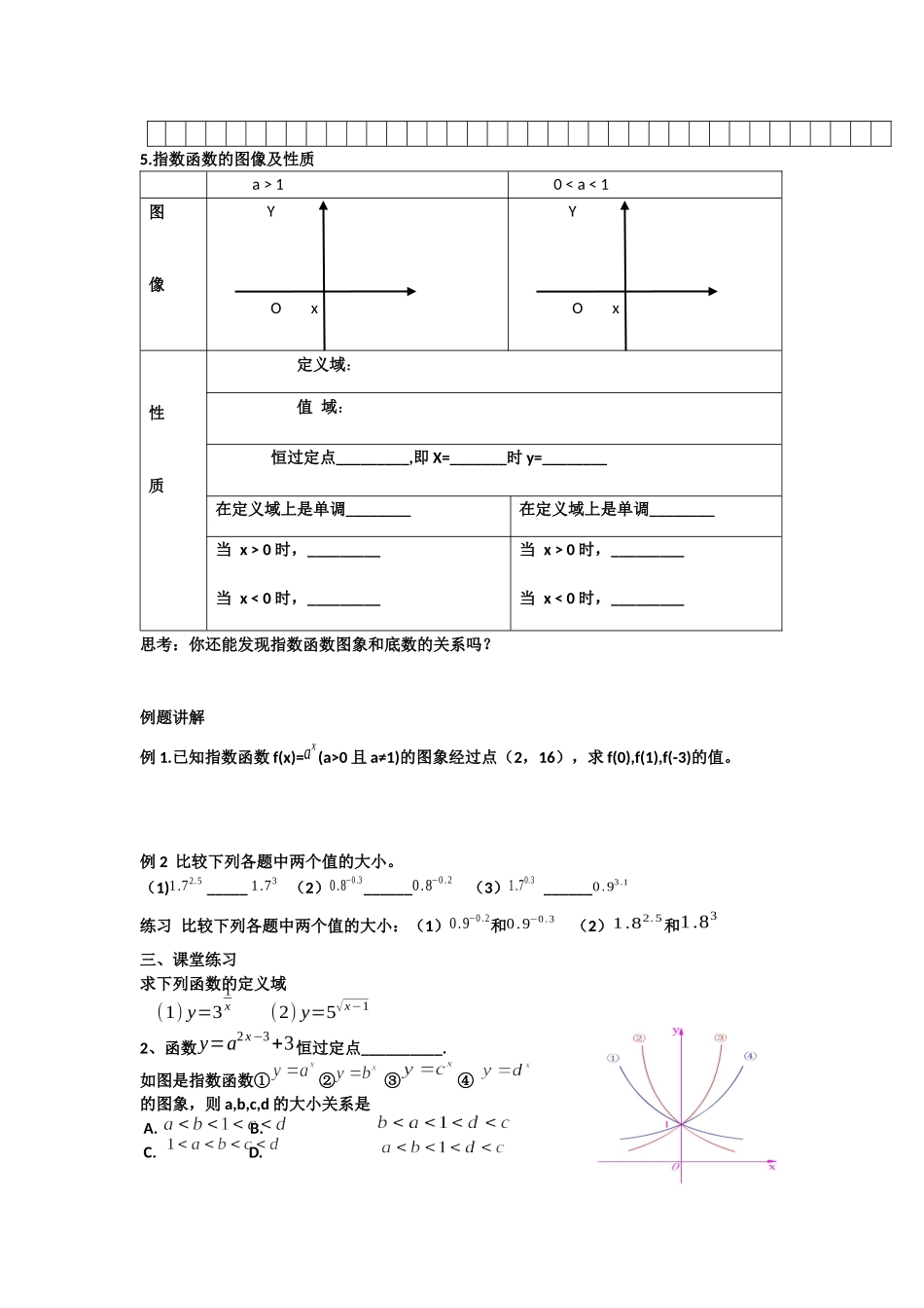 指数函数导学案2_第2页