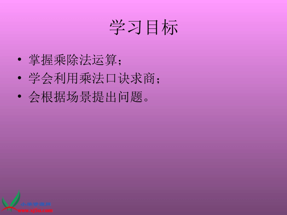 北师大版数学二年级上册《飞行表演》课件_第2页