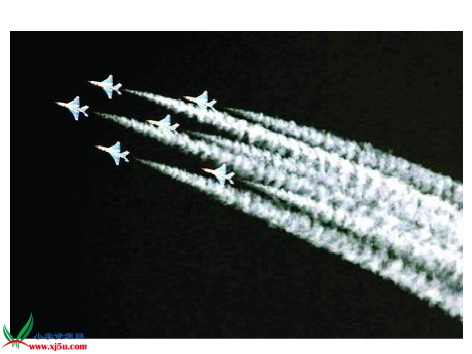 北师大版数学二年级上册《飞行表演》课件_第3页