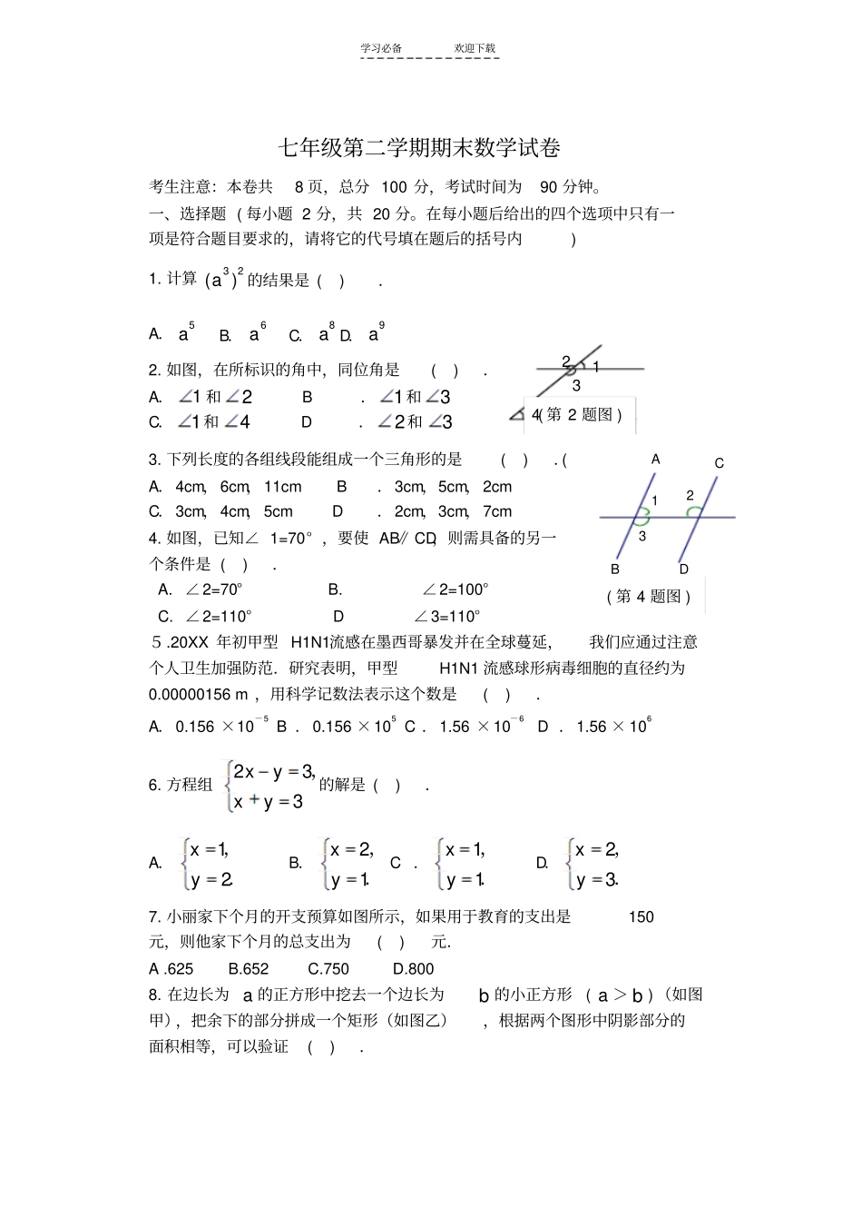 冀教版七年级数学期末试卷及评分标准_第1页