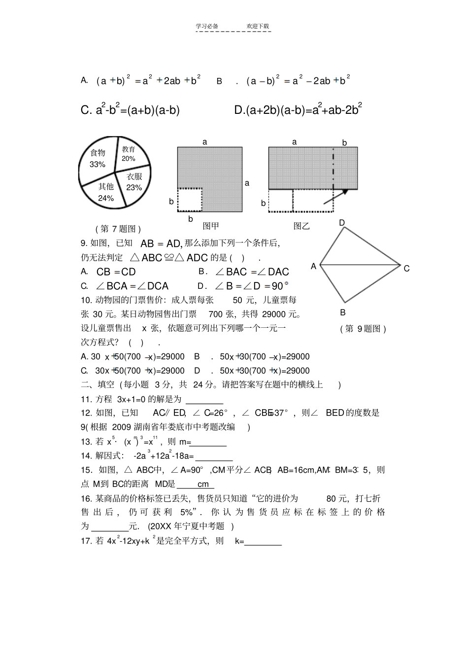 冀教版七年级数学期末试卷及评分标准_第2页