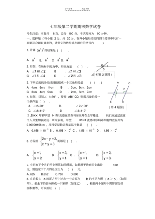 冀教版七年级数学期末试卷及评分标准