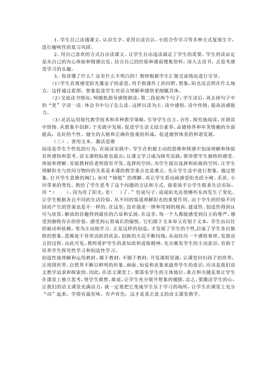 人教版一年级语文《阳光说课稿_第2页