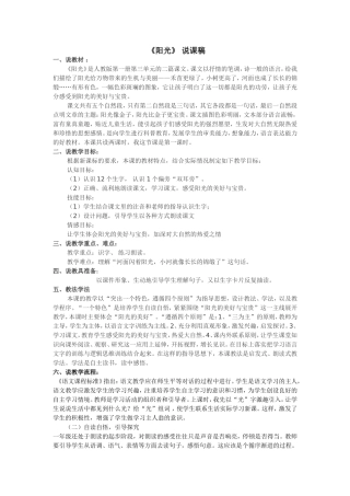 人教版一年级语文《阳光说课稿