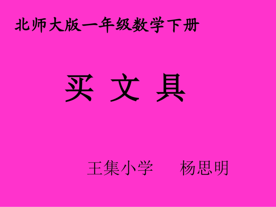 买文具PPT_第1页